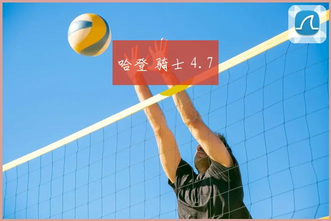 哈登 骑士 4.7