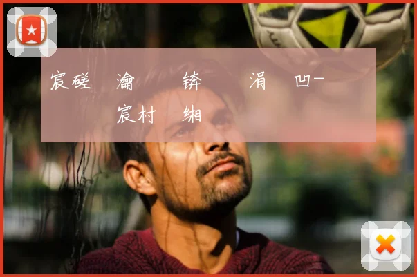 宸磋惃瀹樻柟锛氬畨涓滃凹-鎴堢櫥鍔犵洘宸村�缃楅偅