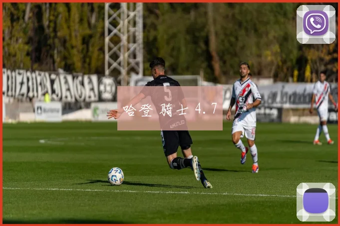 哈登 骑士 4.7