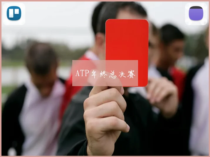 ATP年终总决赛